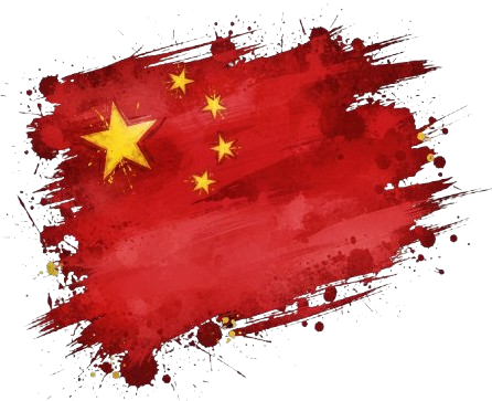 中文